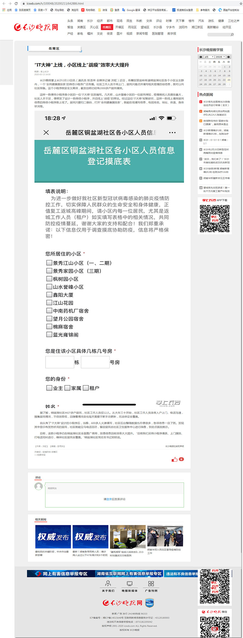 乐动网页版和简界抗击肺炎疫情(qíng)_互(hù)联网(wǎng)+群防(fáng)群治_IT大神上线(xiàn) 乐动网页版和简界(jiè)抗击肺(fèi)炎(yán)疫情_互联网+群防群治_IT大神上线